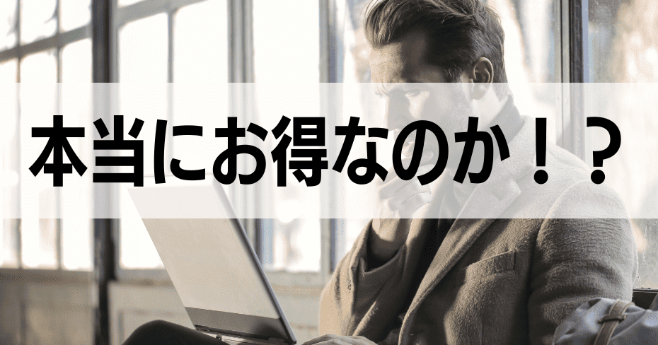 JALモバイルって本当にお得なのか？